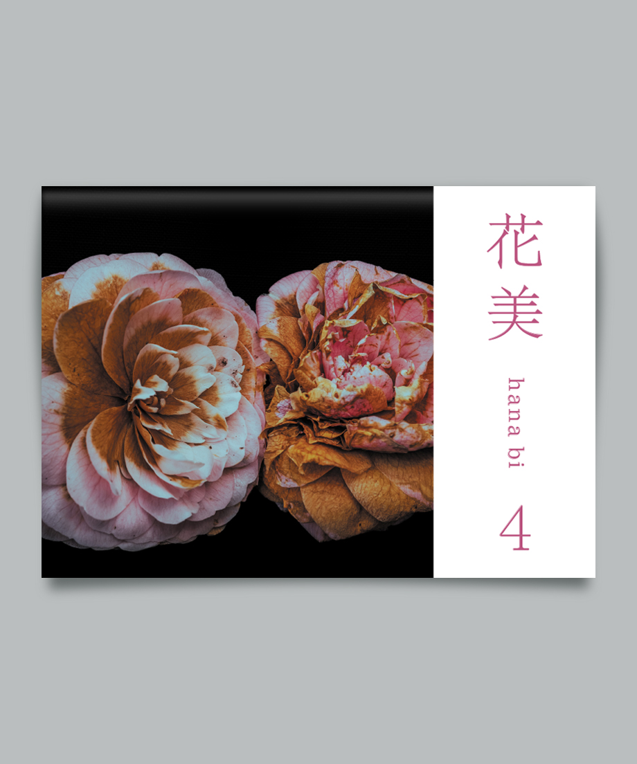 写真集「花美 4」